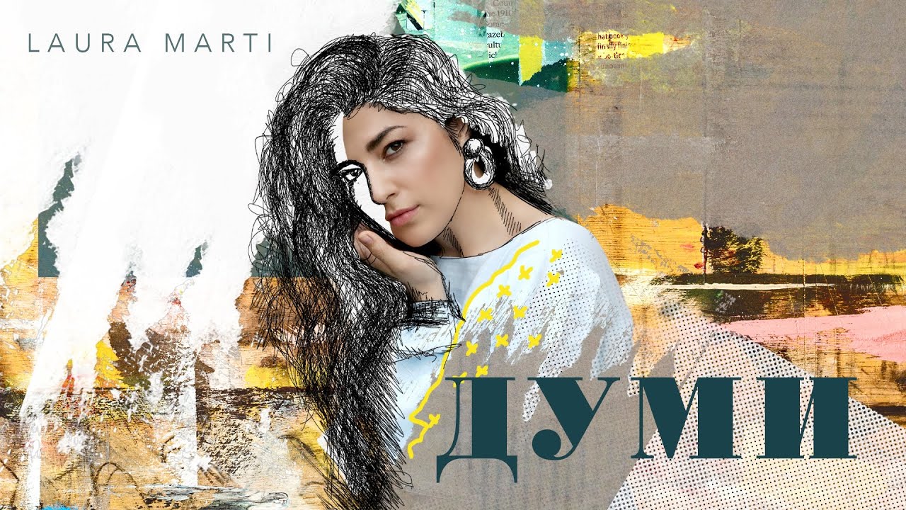 ДУМИ  (Thoughts) - LAURA MARTI