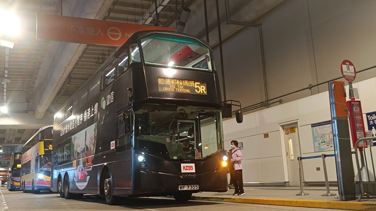 [靚車+靚仔車長]KMB V6B77 WF 7305 5R (啟德郵輪碼頭-牛頭角站/觀塘apm)