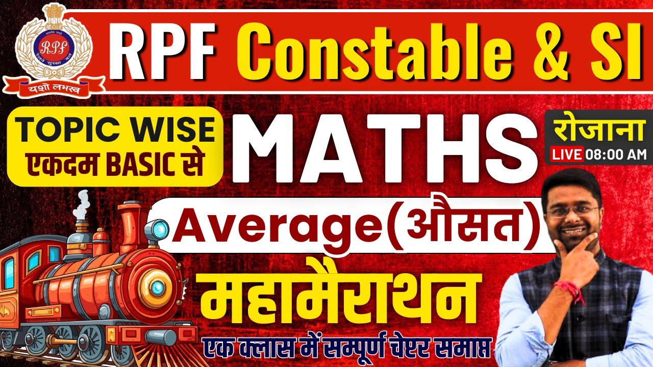 RPF Classes 2024 | Average एक Class में समाप्त | RPF Math Class | RPF Constable SI Math Class