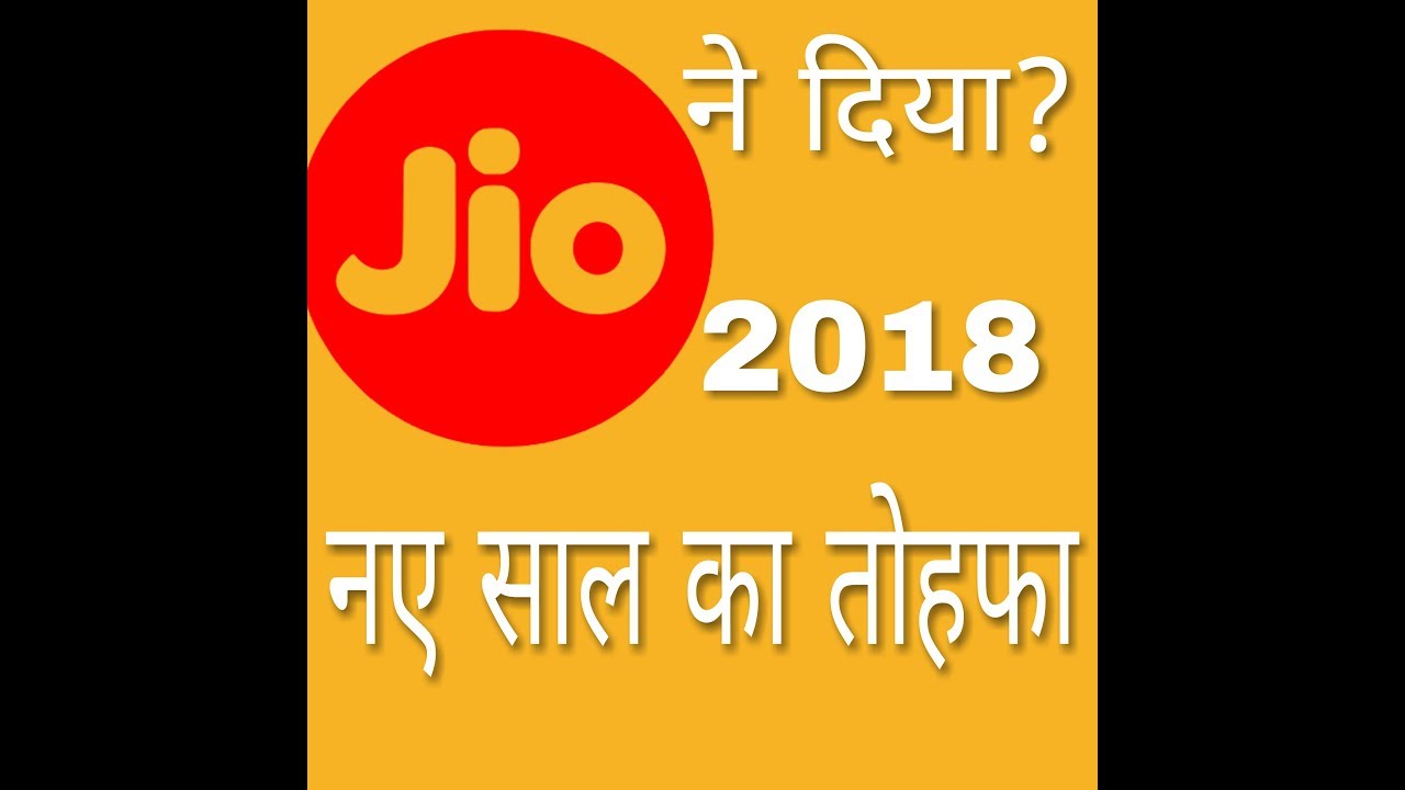 Jio 199 and 299 new year plan 2018
