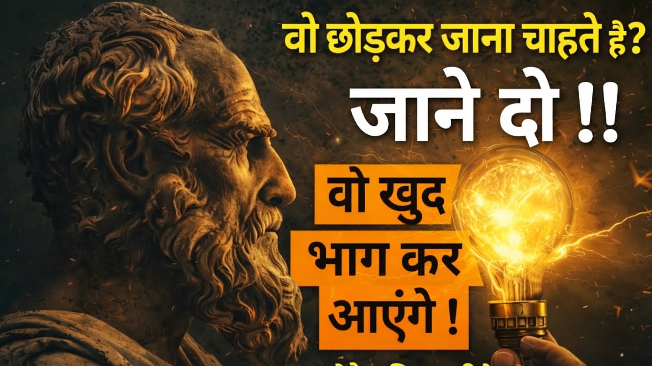 उसे जाने दो… वही वापस आने के लिए तड़पेगा | Powerful Psychology Trick