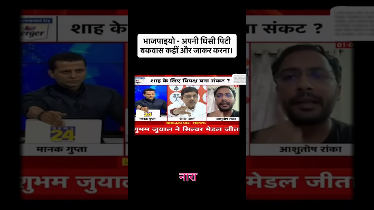 👉 Debate on BJP vs CJP...CJP protest 🪧!#shorts