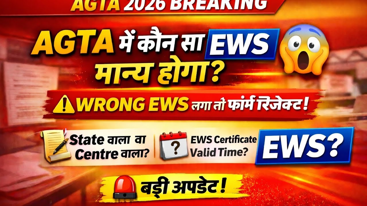AGTA DV से पहले सच जान लो!ज़रा सी गलती से EWS हुआ तो फॉर्म सीधे रिजेक्ट#AGTA2026 #EWSUpdate