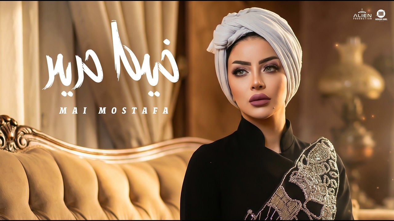 اقوى تتر مسلسل - خيط حرير- مي عز الدين - غناء مي مصطفى