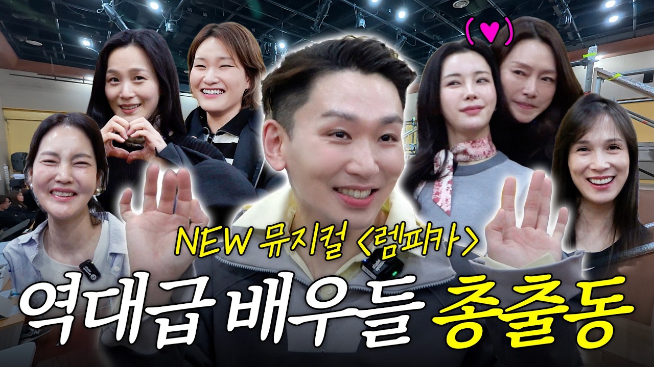 ‼️아시아 최초공개‼️ 김호영의 NEW 뮤지컬 '렘피카' 연습실 현장
