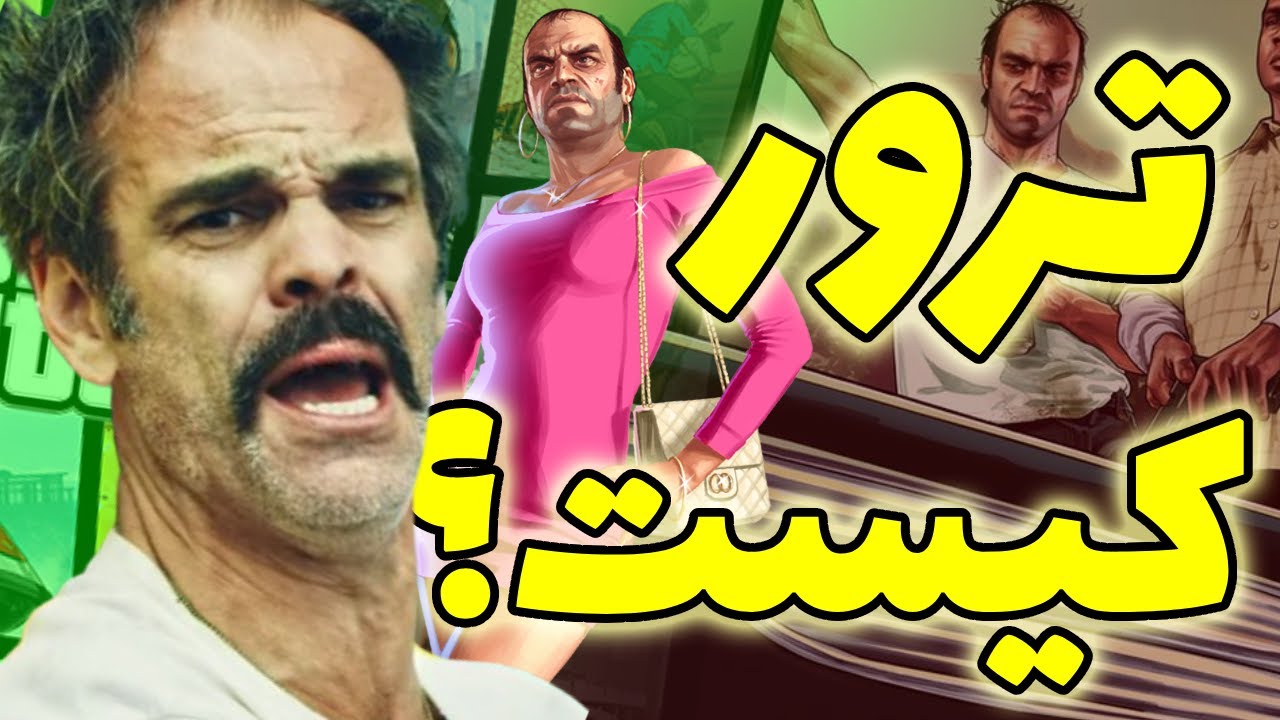 (GTA V) بیوگرافی شخصیت Trevor | Trevor Mementography | *بیوگرافی به سبک خنده دار