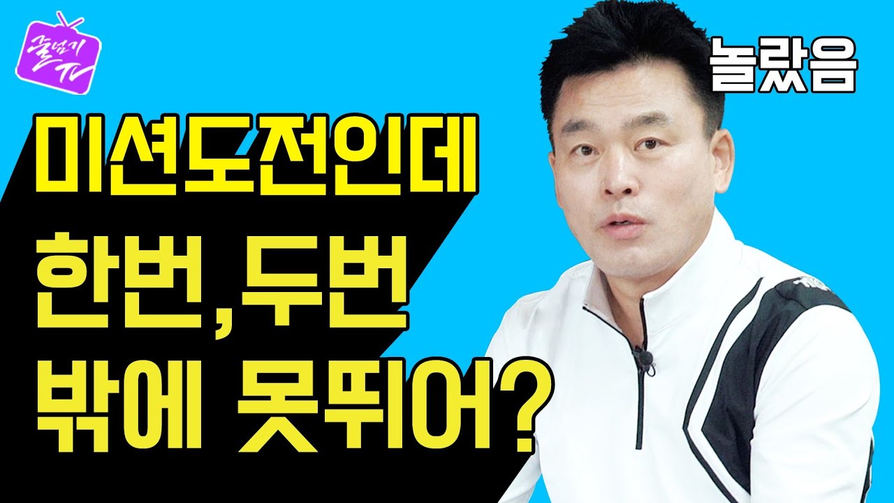 [대한민국 해피점프] 한 번 넘고 두번 넘다 걸리고 또 걸리는데~ 미션 11번을 넘어라!!! / 미양초등학교