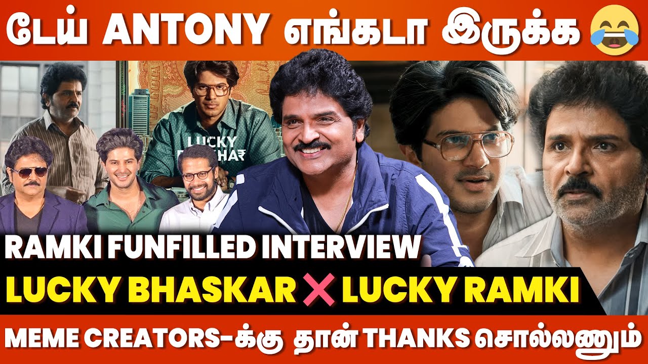 நானே Real Life Antony தான் 😂- Actor Ramki Funfilled Interview | Lucky Baskhar | Dulquer Salmaan