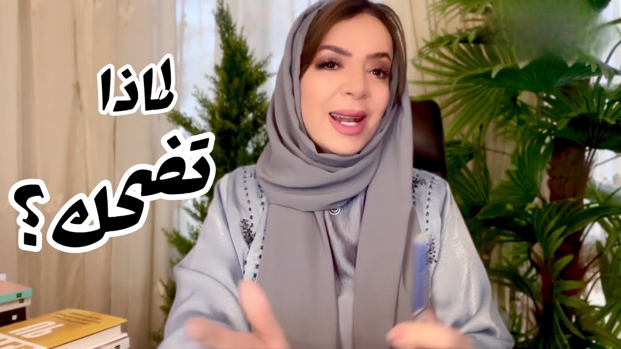أهمية الضحك في حياتنا.. the importance of laughing