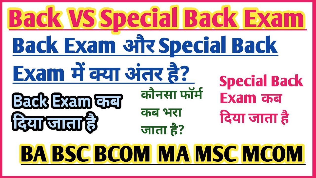 Back exam VS special back exam | special back exam Kya Hota Hai | back exam Kya Hota Hai | back Exam