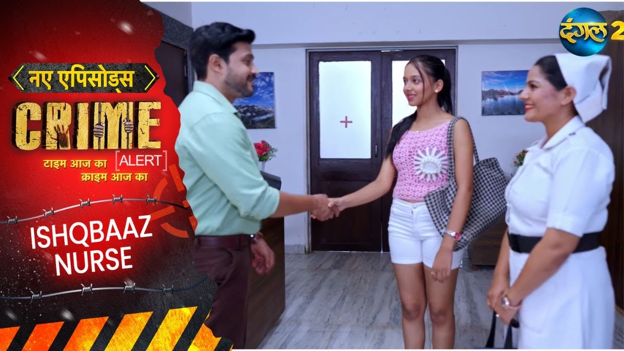 Maa aur Beti Ek Hi Aadmi Ke Pyar Mein? | ISHQBAAZ NURSE | Crime Alert | EP 1031 | Real Story