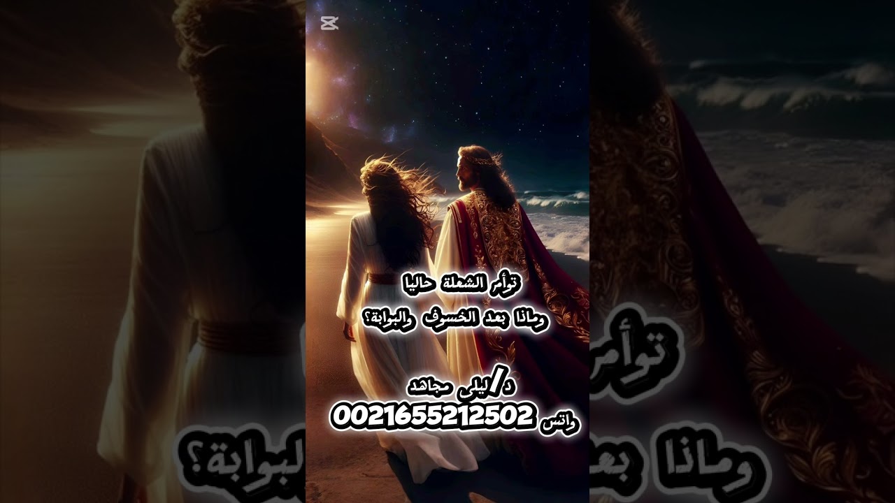توأم الشعلة حاليا وماذا بعد الكسوف والبوابة؟