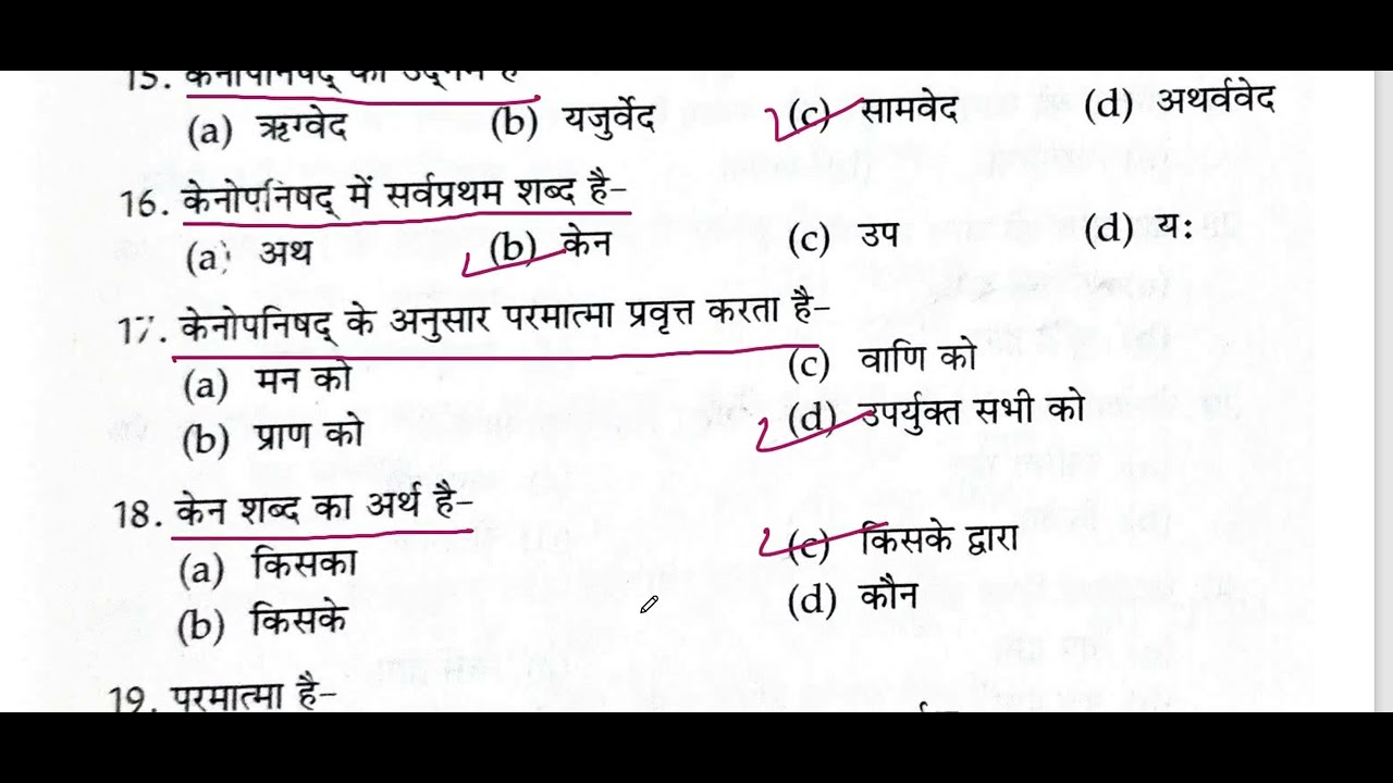 UPANISHAD MCQ  ( MCQ VIDEO:-PART 1) : For UGC-NET/JRF second paper (YOGA)  :- SURYA KANT DUTTA
