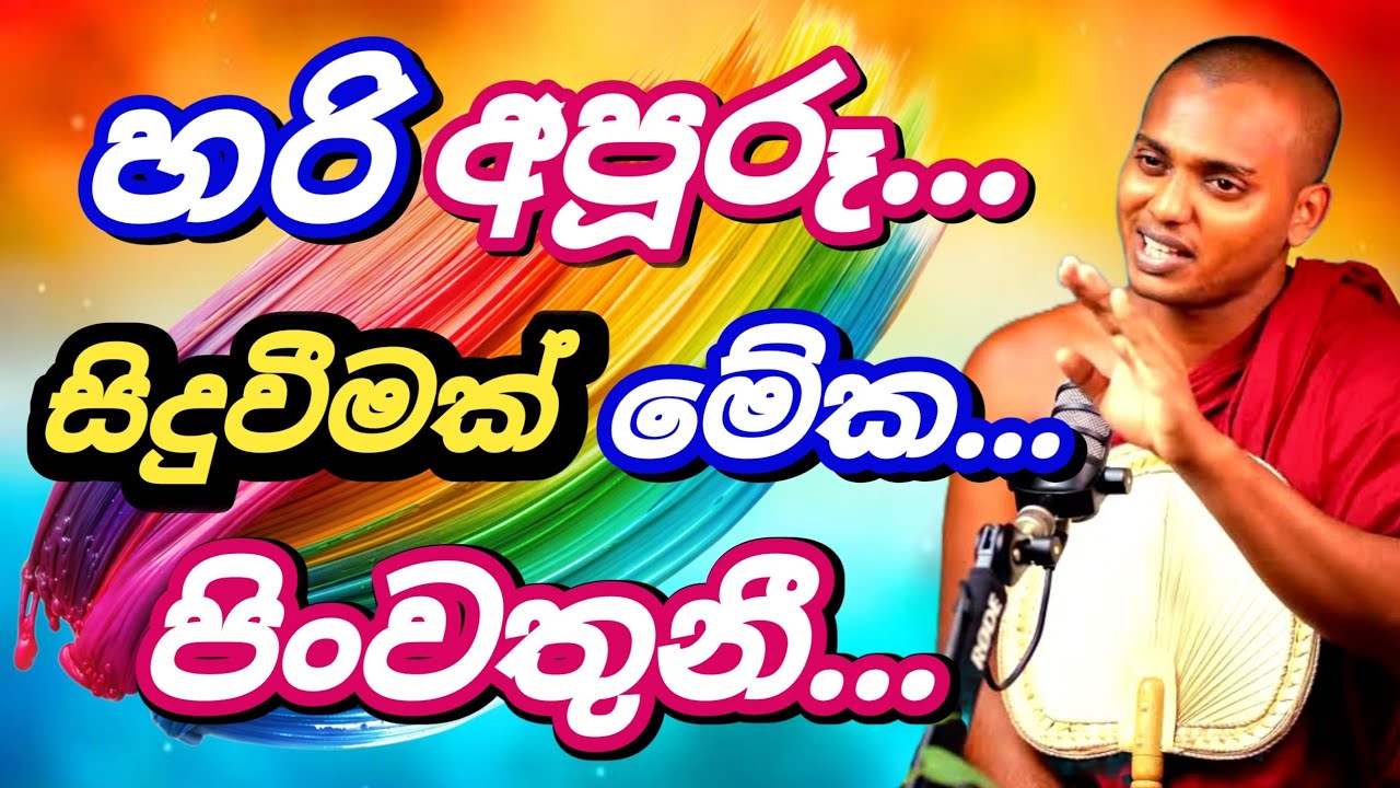 🟢හරි අපූරූ සිදුවීමක් පිංවතුනී🌺💝|#kathnoruwe_siridhamma_himi_bana #trending | PGB STUDIO CLUB