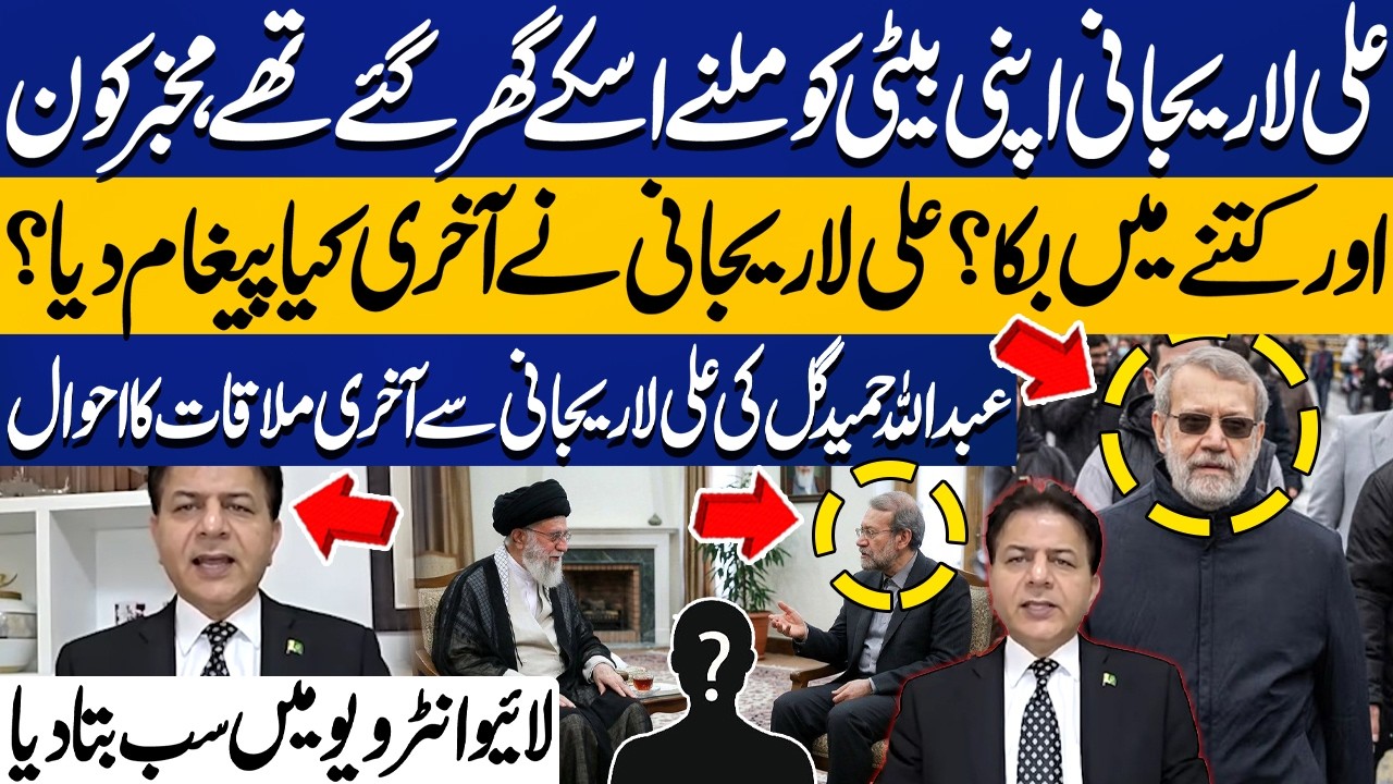 Who Gave Iran's Security Chief Ali Larijani Tip to Mossad? Abdullah Hamid Gul Shocking Revelations