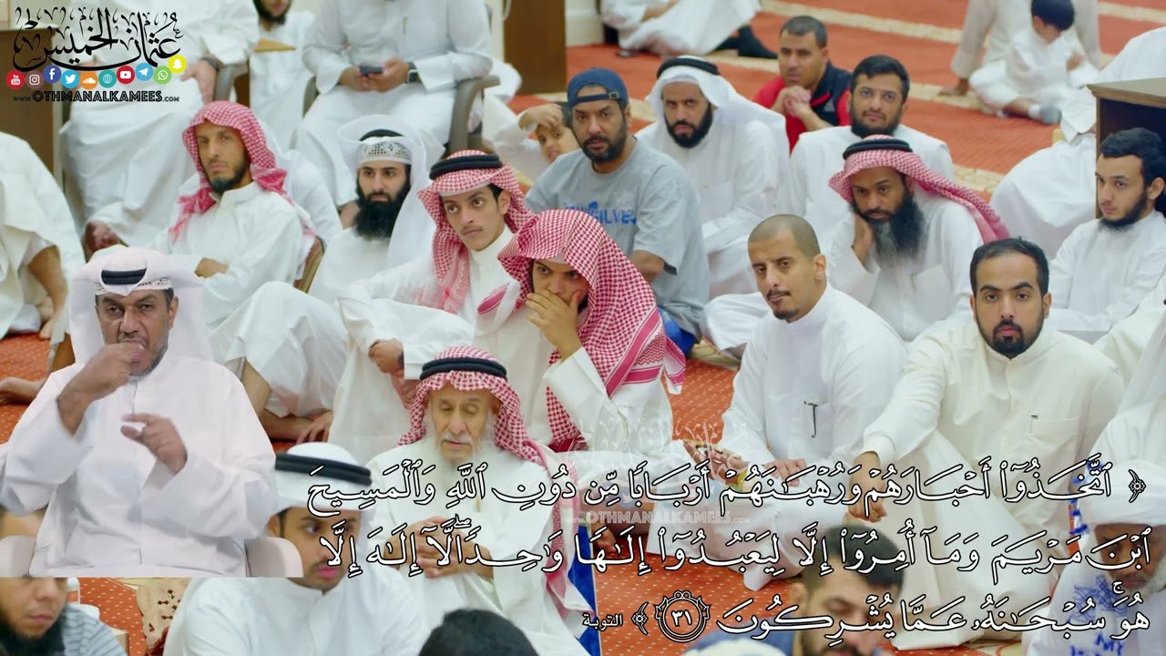 254 - ( اتخذوا أحبارهم ورهبانهم أربابا من دون الله والمسيح ابن مريم...) - عثمان الخميس