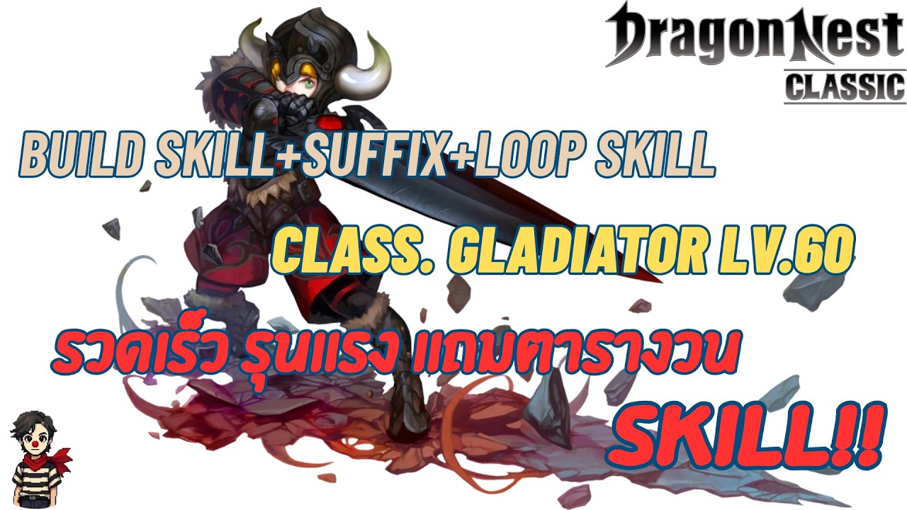 [DN Sea Classic] Build Skill+Suffix+Loop Skill Class.Gladiator Lv.60
