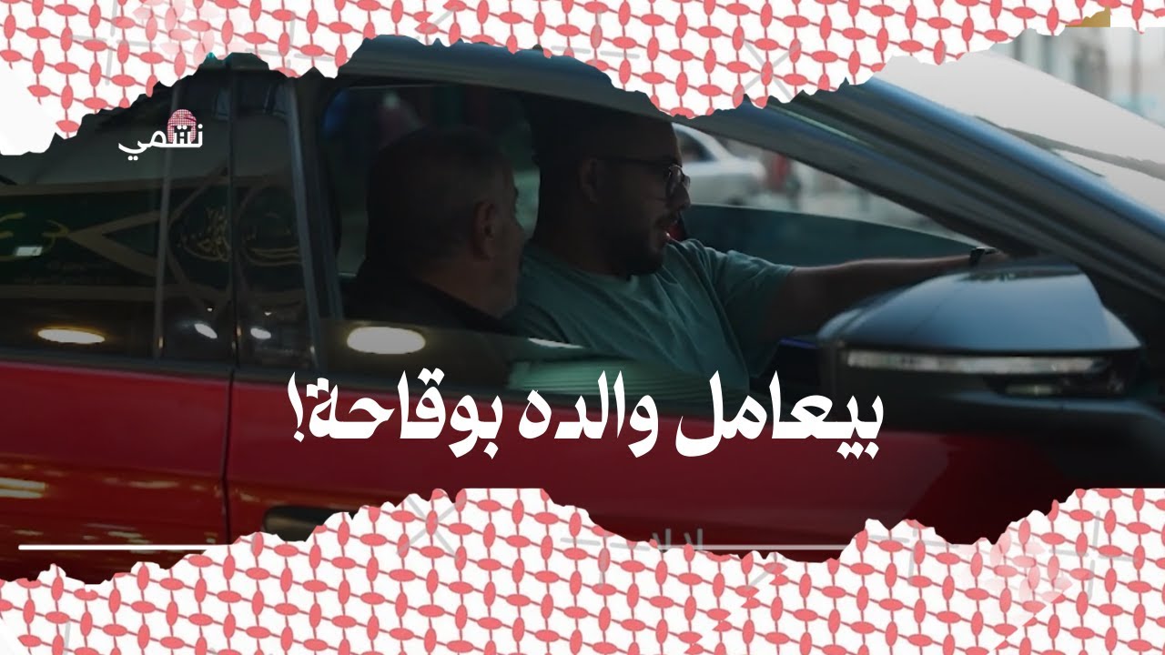 تطاول على أبوه بس أهالي الرمثا علموه درسه وربوه!