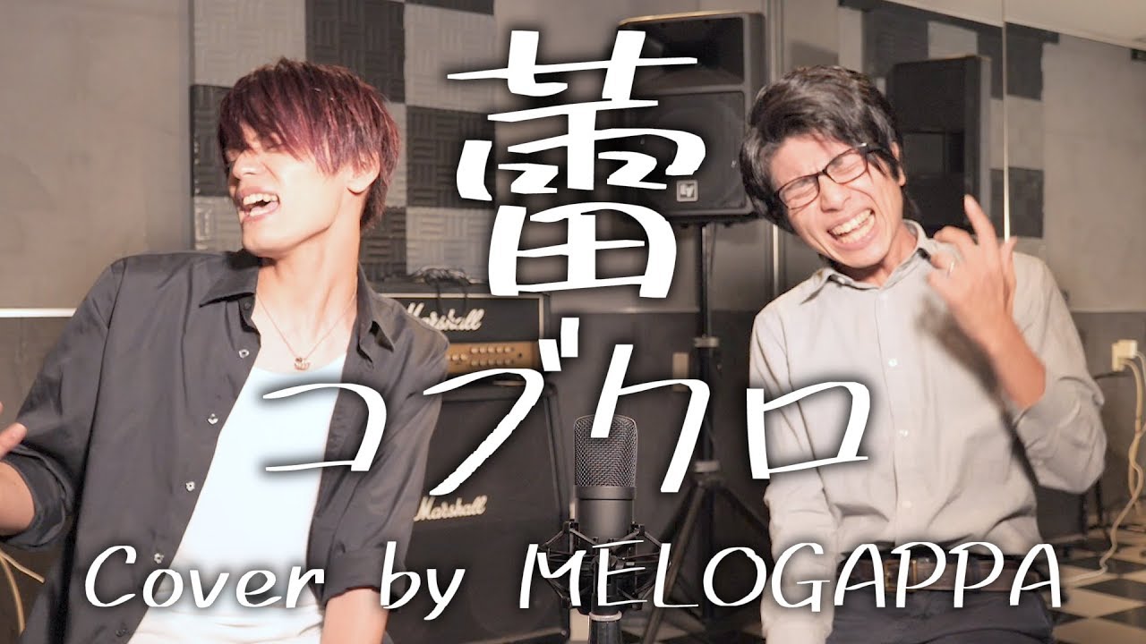 (Cover) Tsubomi / Kobukuro コブクロ「蕾」- MELOGAPPA