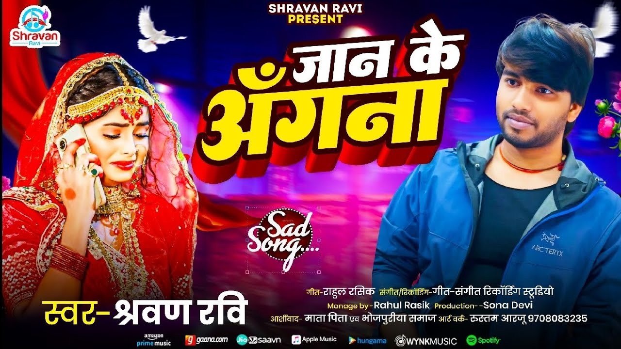 #Sadsong||जान के अँगना||Jaan ke angna||@Shravan Ravi.