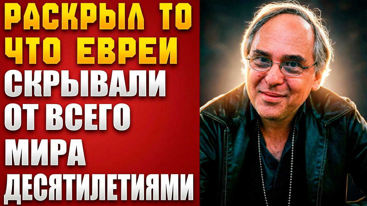 ШПИГЕЛЬМАН: ПРАВДА О ЕВРЕЯХ, КОТОРУЮ ЗАПРЕТИЛИ В 10 СТРАНАХ!