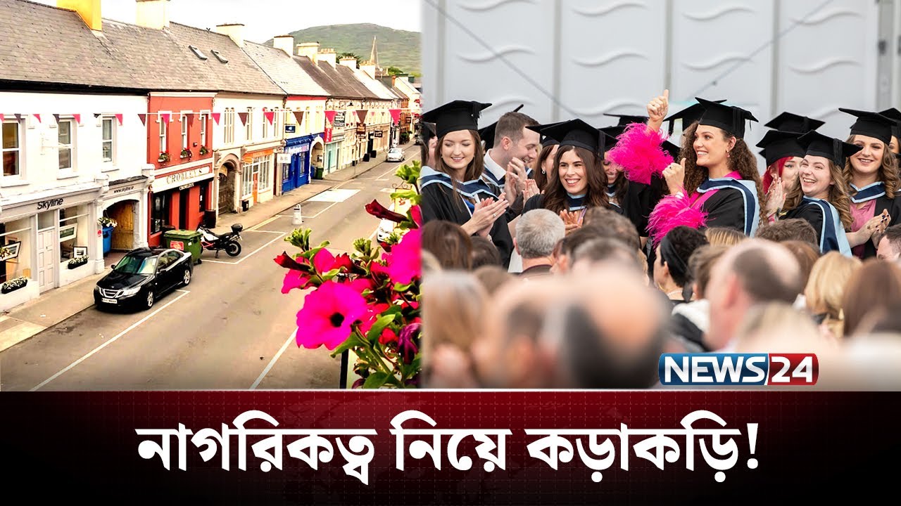আরও কঠোর হচ্ছে আয়ারল্যান্ড, কি হবে বাংলাদেশিদের? | Ireland | NEWS24