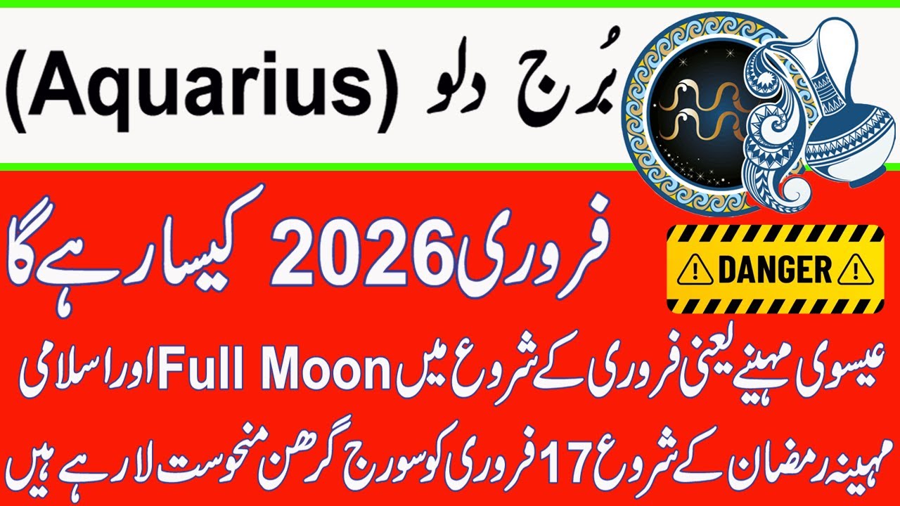 Aquarius Monthly Horoscope February 2026 In Urdu |Burj Dalo|February ka mahina Kaisa rahega