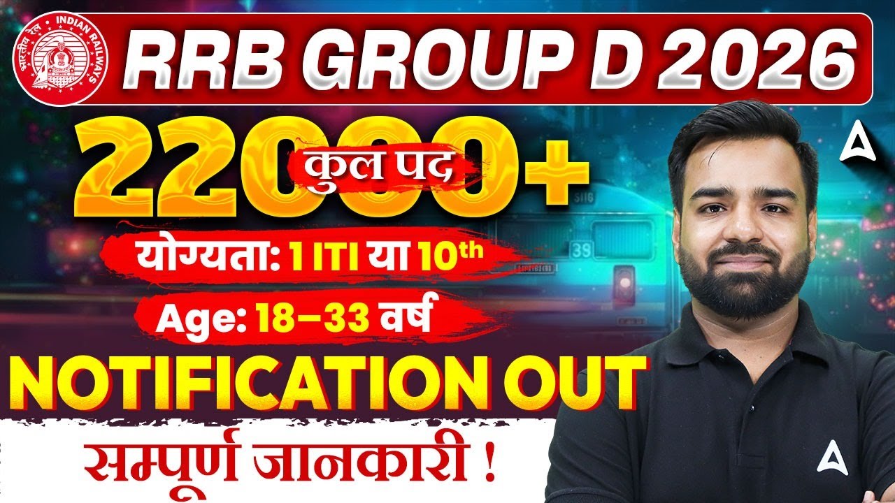RRB Group-D 2026 | Official Notification Out | 22000+ Posts | 10th/ITI Eligibility | Full Details