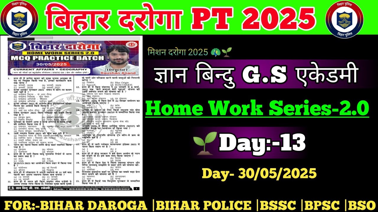 बिहार दरोगा Home Work Series 2.0🧿| #TEST-13 |बिहार दरोगा  न्यू वैकेंसी 2025 |ज्ञान बिन्दु Gs एकेडमी