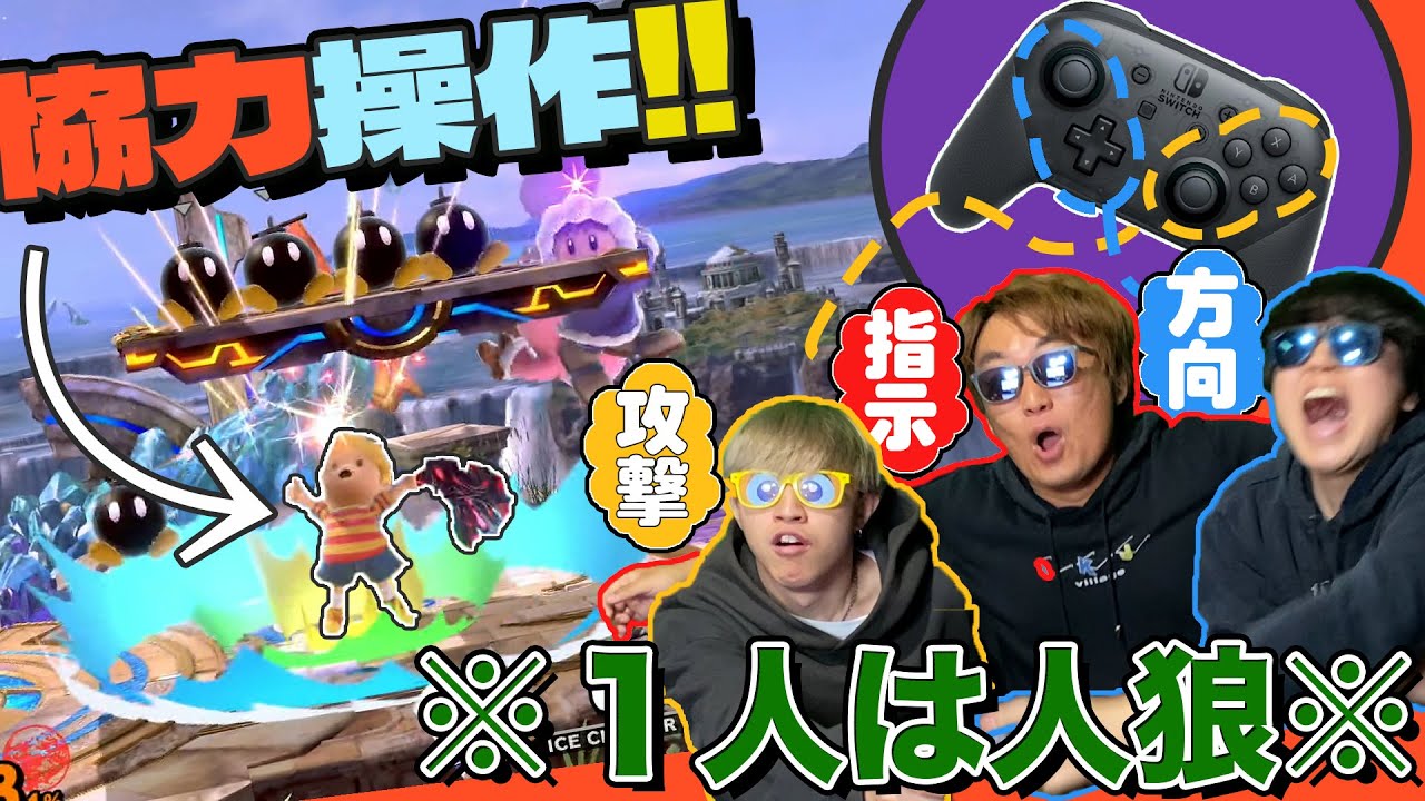 【神回】3人で1つのプロコン操作して