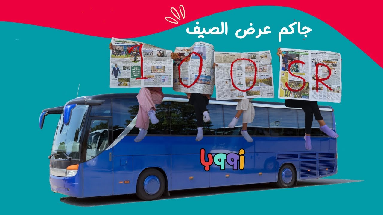 شارع أووبا || الصيف جا 😎🍉