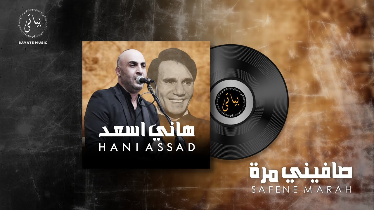 Hani Assad | طرب من العيار الثقيل - هاني اسعد صافيني مرة