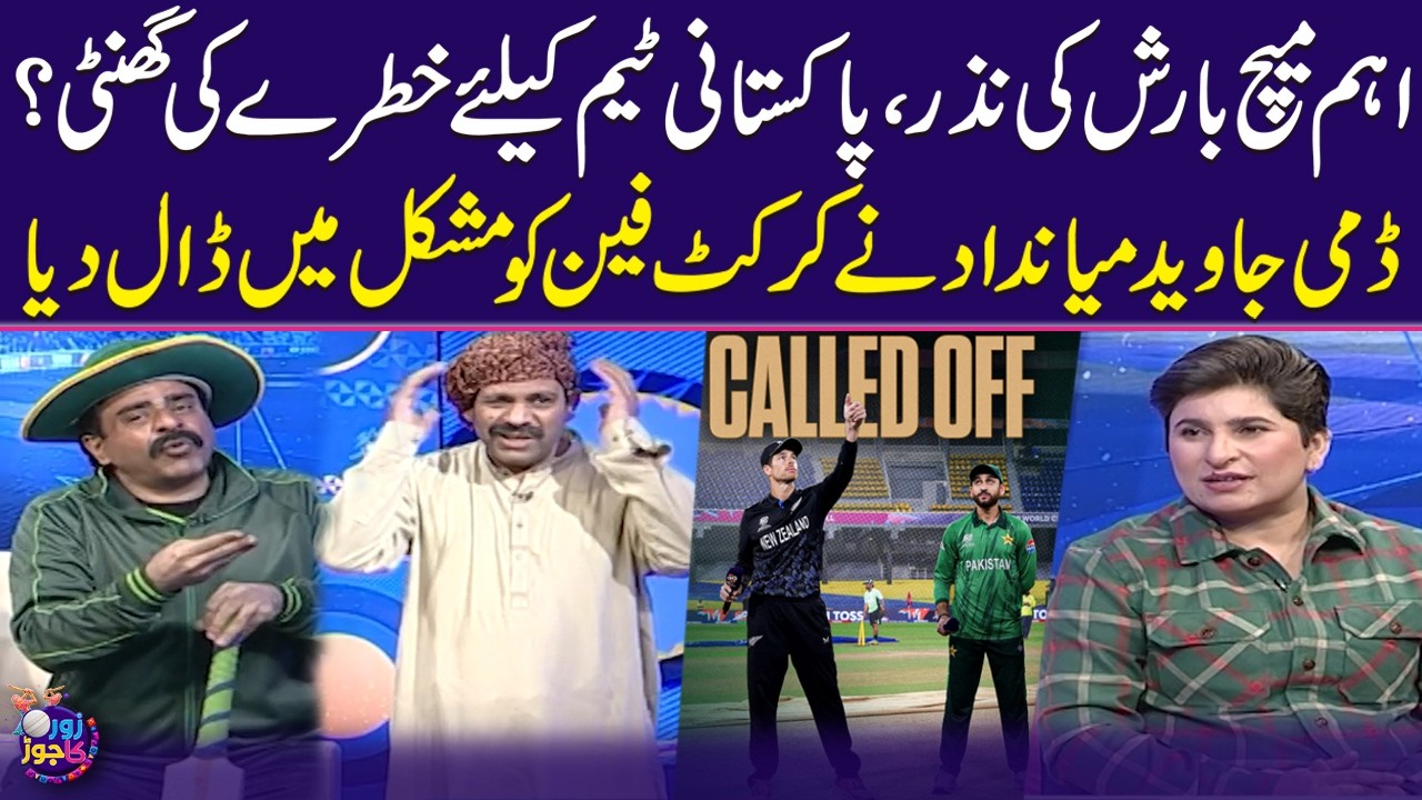 T20 World Cup | Pak vs NZ Match Called-Off | Dummy Javed Miandad | Nida Dar | Zor Ka Jor