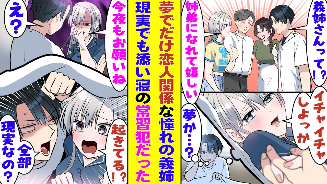 【漫画】親の再婚で初恋のお姉さんと義姉弟になった俺。再び彼女のことを好きになってしまって、毎晩義姉とイチャイチャする夢を見ていたのだが→実はそれ全部現実だった…！？