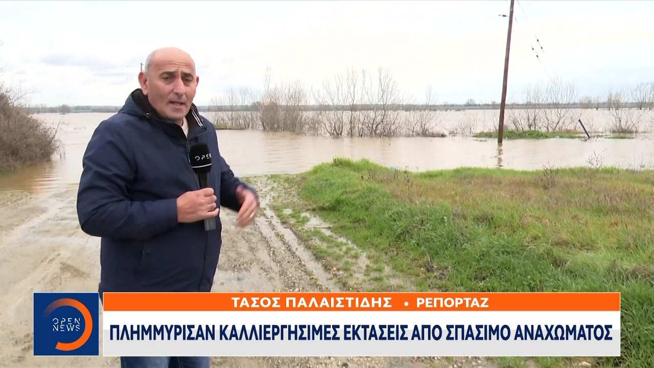 Έβρος: Πλημμύρισαν 60.000 στρέμματα στο Σουφλί | Ethnos
