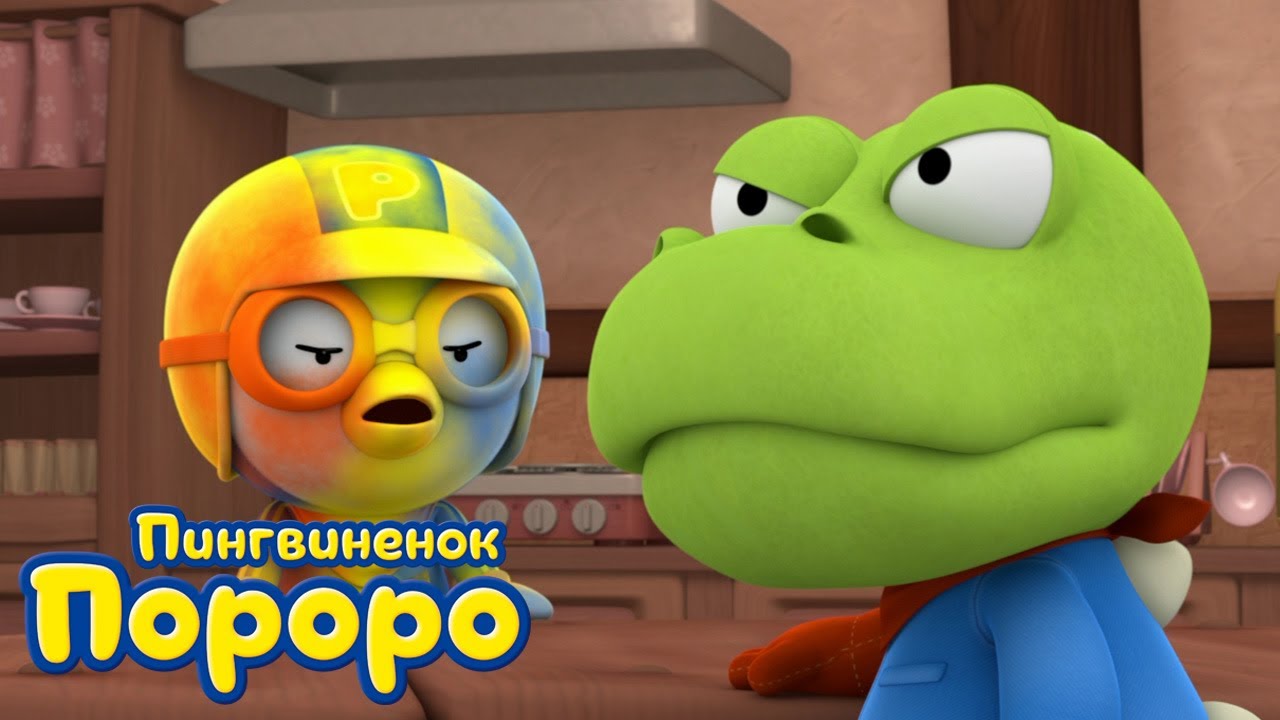 Пороро, сезон 1, серия 52 | Прости, Кронг! | Пингвинёнок Пороро