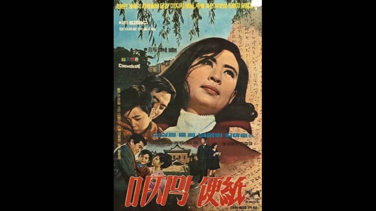 조영남 / 여이주(原)  - 마지막 편지(便紙/ Last Letter), 1968  *Old Kpop