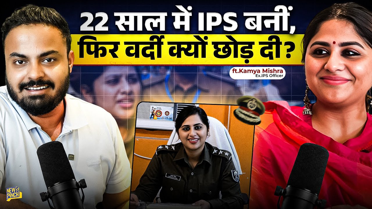 &lsquo;लाठी चार्ज क्यों कराया?&rsquo; IPS Kamya Mishra ने SP बनने से पहले नौकरी क्यों छोड़ी?Bihar bureaucracy