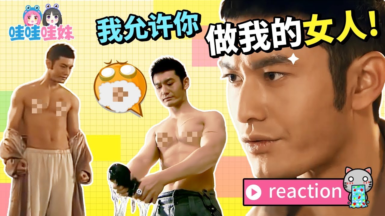 带直男欣赏人间油物黄晓明！《锦绣缘华丽冒险》高能片段reaction【哇妹】