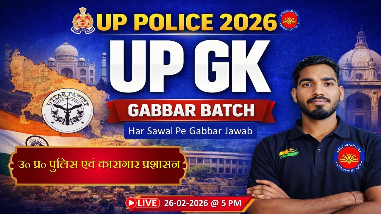 UP Police UP GK Class 2026 | उo प्रo पुलिस एवं कारागार प्रशासन | Gabbar batch l Constable, SI, ASI l