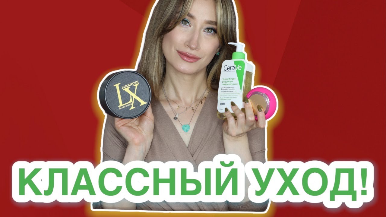 Новинки моего ухода ||  Luxancee, Foreo, Loreal, Jan Marini