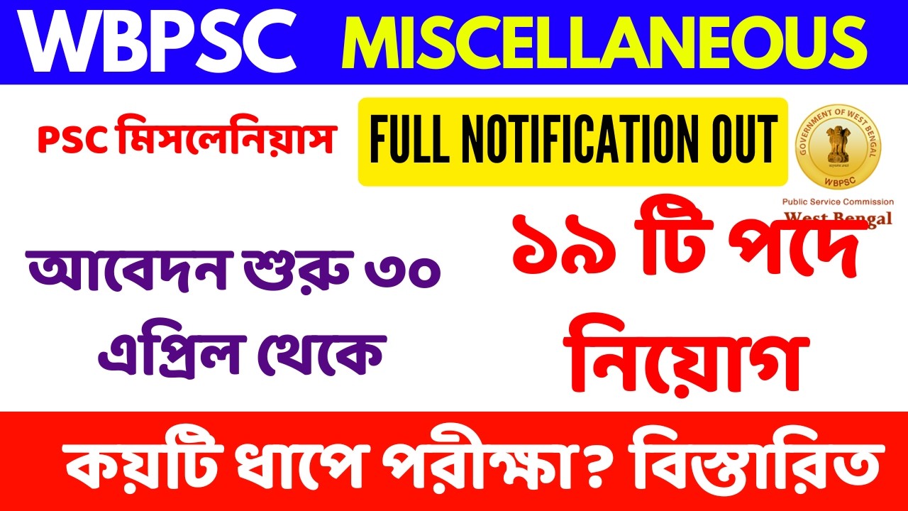 WBPSC MISCELLANEOUS SERVICES EXAM FULL NOTIFICATION OUT।PSC MISCELLANEOUS SERVICES EXAM 2024।