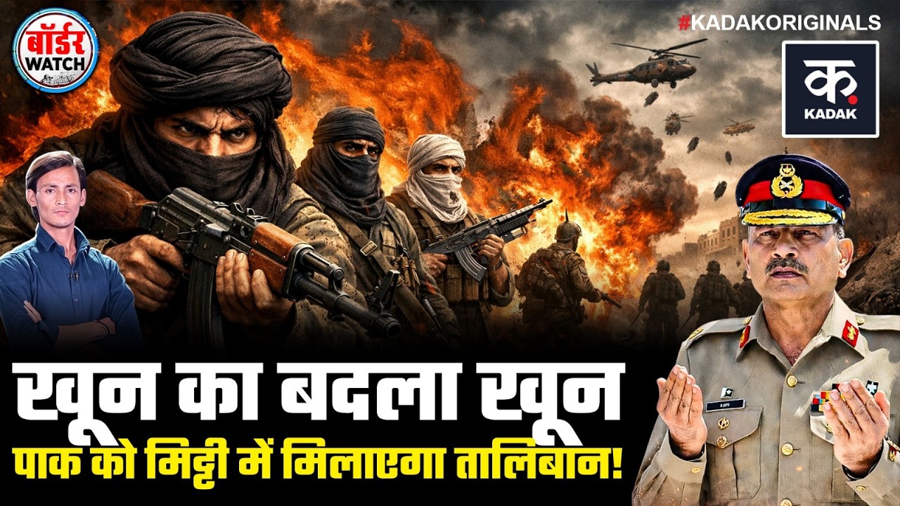 Pakistan Attack On Kabul Hospital Big Update : Pakistan की Airstrike से 400 से ज्यादा की मौत! | Top