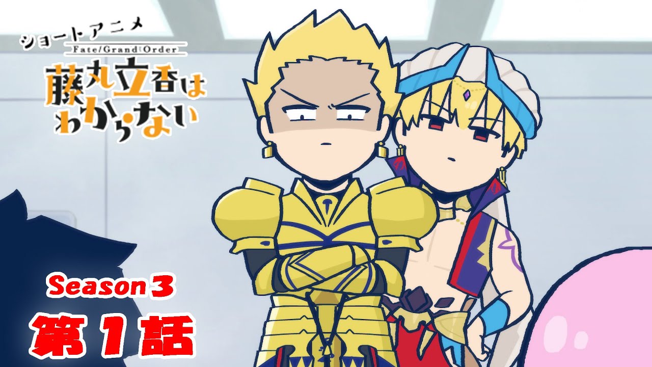 『FGO 藤丸立香はわからない』S3・第１話「蔵を圧迫する人は…」　なぞまるQ解答編