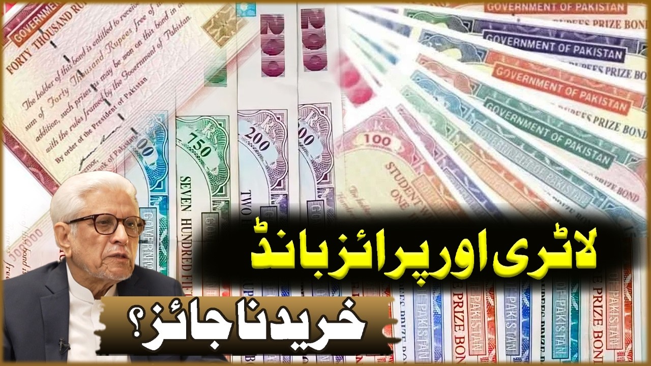 Lottery Aur Prize Bonds Khareedna Jaiz? | Javed Ahmad Ghamdi | Deen O Dunya