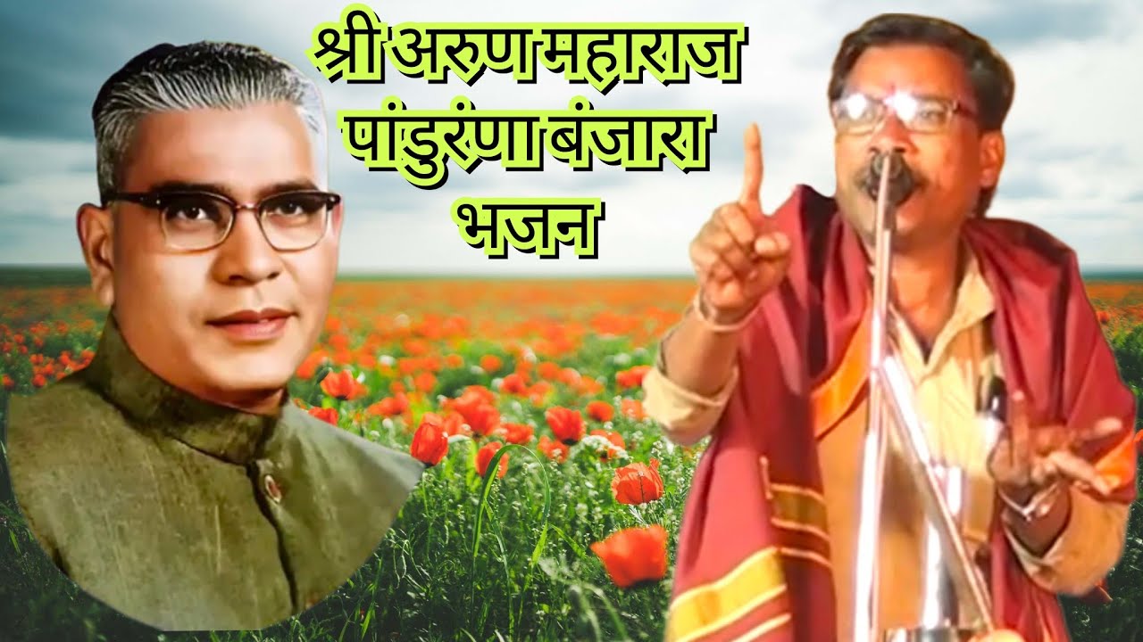 अरुण महाराज पांडुरंणा बंजारा भजन कै मंलनबाई पुराजी चव्हाण तेरवी निमित्त कौठळी तांडा ता परळी वैजनाथ