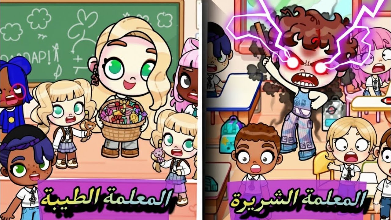 فيلم مدرسة الأغنياء و مدرسة الفقراء avatar world / افلام افاتار ورلد 