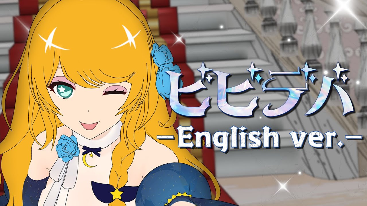 【英語で歌ってみた】ビビデバ／English cover by クレア先生【BIBBIDIBA / 星街すいせい】 #vtuber