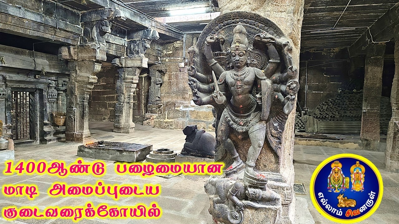 திருக்கோகர்ணம் கோகர்ணேஸ்வரர் / பிரகதாம்பாள் கோயில் / அரைக்காசு அம்மன் / Thirukokarnam / Araikkasu