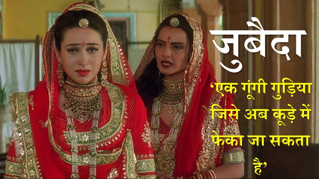 Zubaida 2001 | Explanation in Hindi |